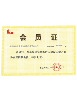 會(huì )員證