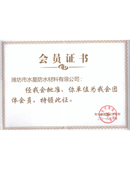 會(huì )員證書(shū)